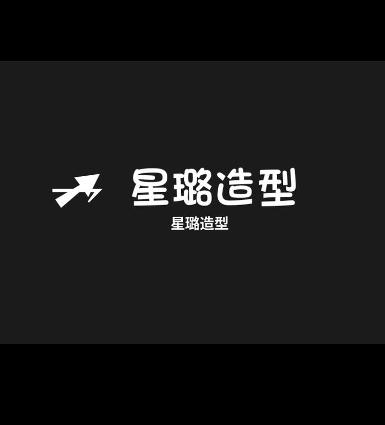 昆明市西山区星璐理发店的小店个体店