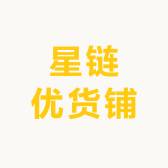 星链优货铺