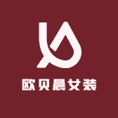 欧贝晨女装