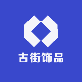 古街饰品