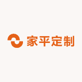 家平定制