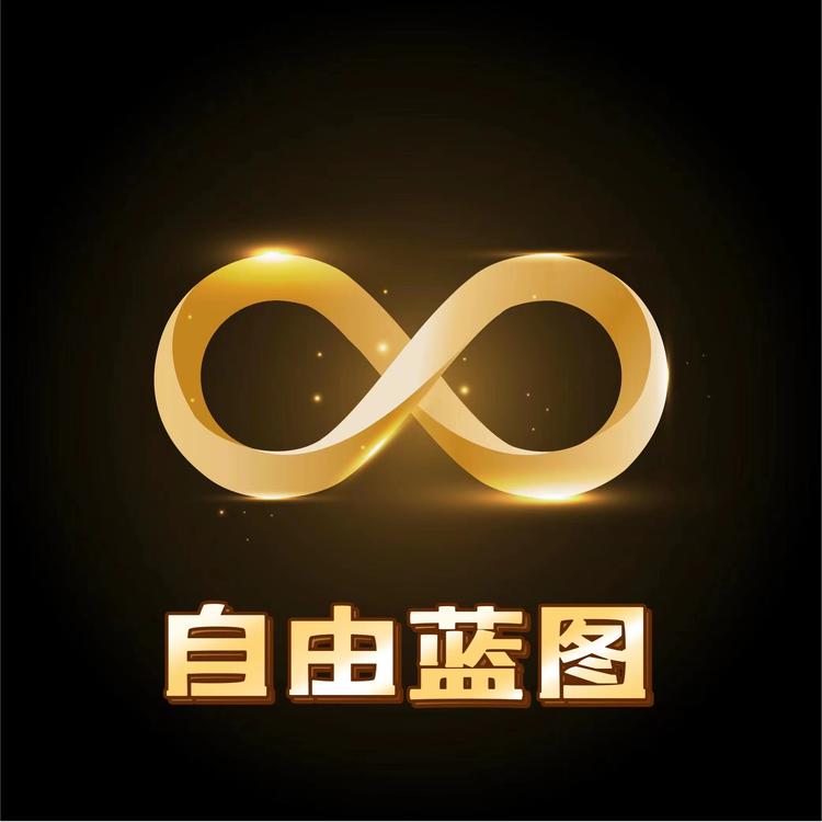 自由蓝图企业店