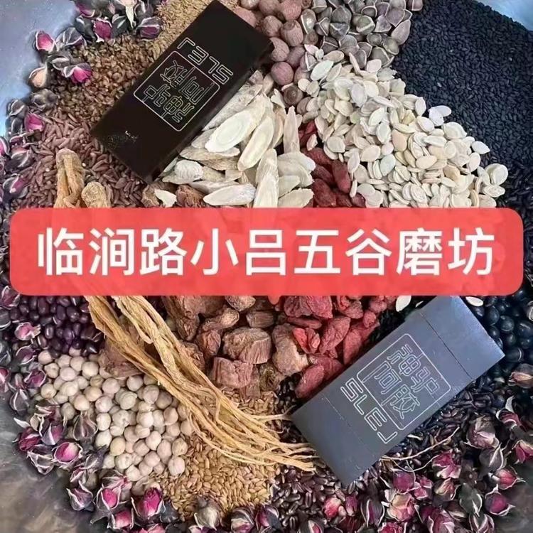 小吕的杂粮磨坊