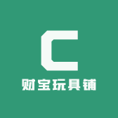 财宝玩具铺