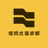 怪风太温柔嘛