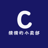 猜猜的小卖部