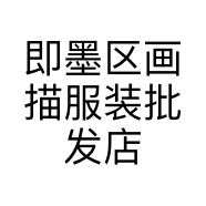 即墨区画描服装批发店的小店个体店