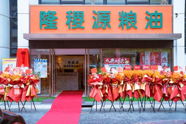 隆稷源粮油生活坊