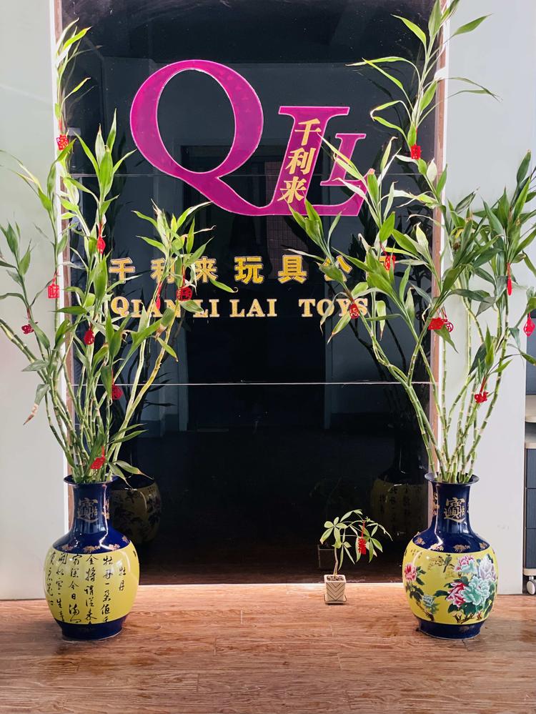 汕头市澄海区千利来商贸有限公司的小店
