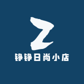 铮铮日尚小店