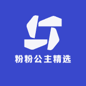 粉粉公主精选