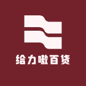 给力嗷百货