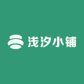 浅汐小铺