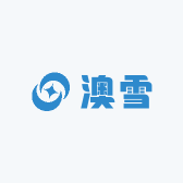 澳雪商行
