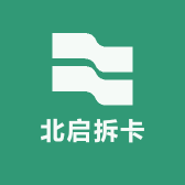 北启拆卡