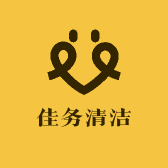 佳务清洁