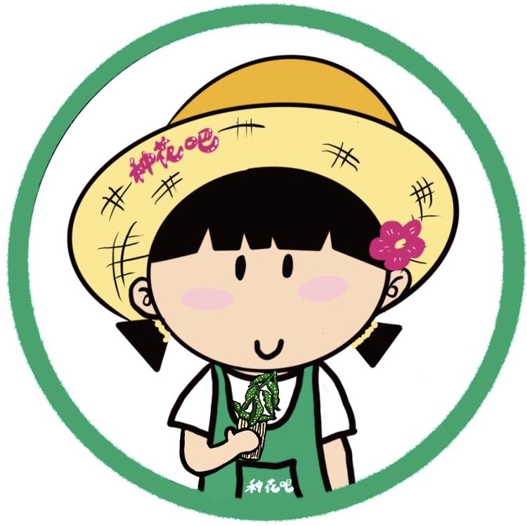 种花吧