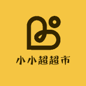 小小超超市