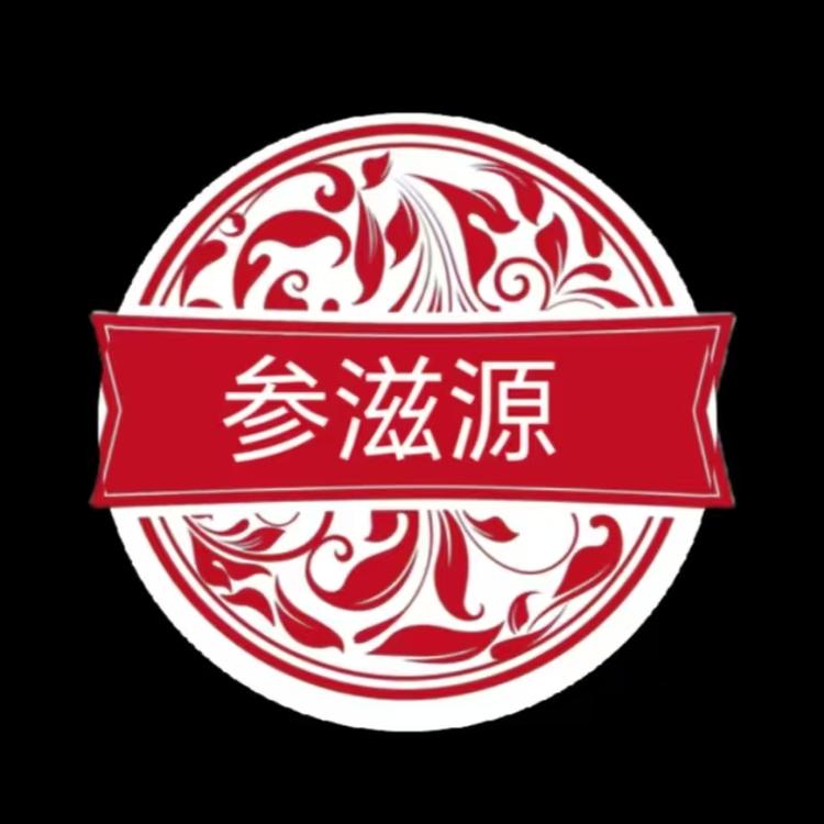 参滋源滋补养生专营店