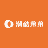 潮酷弟弟