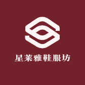 星莱雅鞋服坊