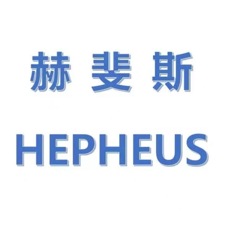 赫斐斯优品