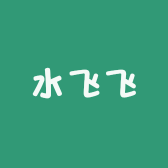 水飞飞