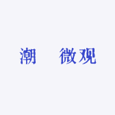 潮蟲微观