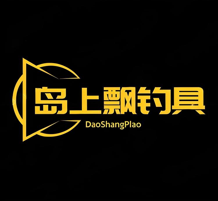 岛上飘钓具