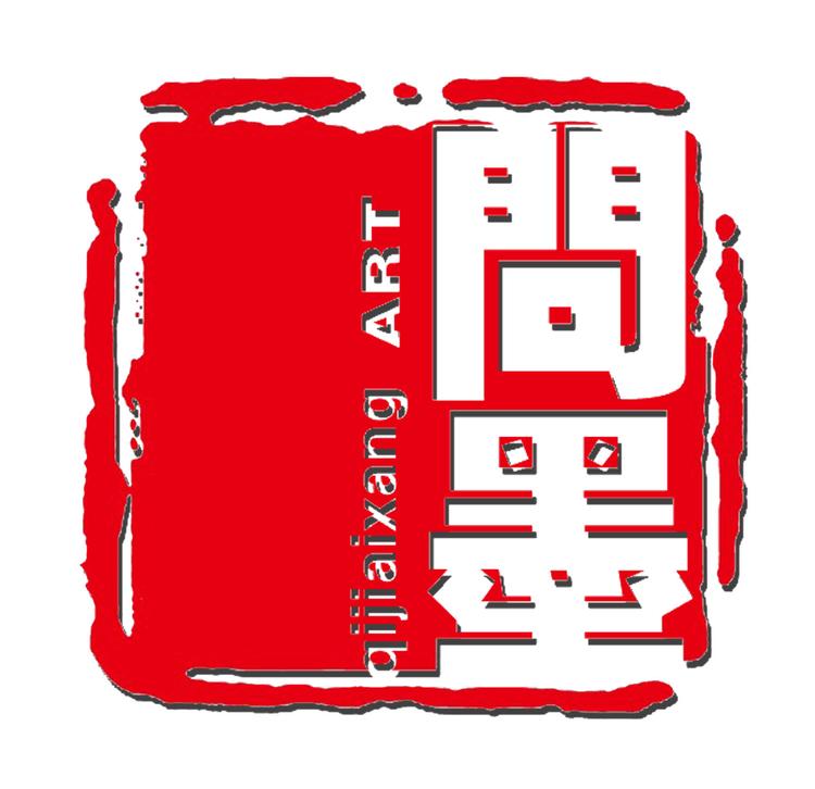 固始县问墨艺术书画工作室的小店