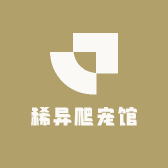 稀异爬宠馆