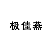 极佳燕燕窝旗舰店