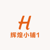 辉煌小铺1