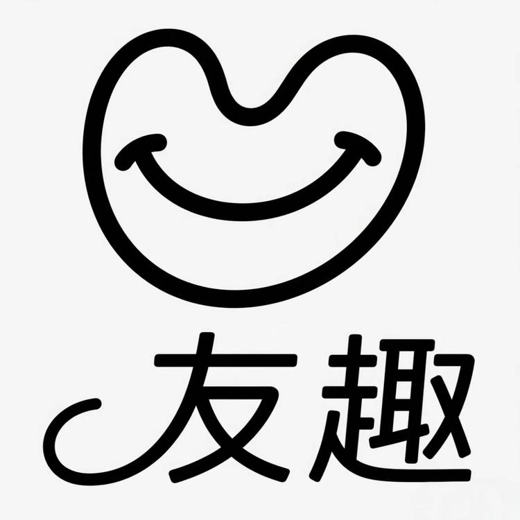 友趣工作室