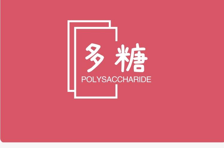 多糖商贸公司