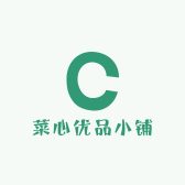 菜心优品小铺