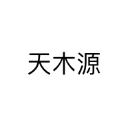 天木源个体店