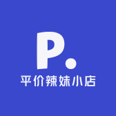 平价辣妹小店