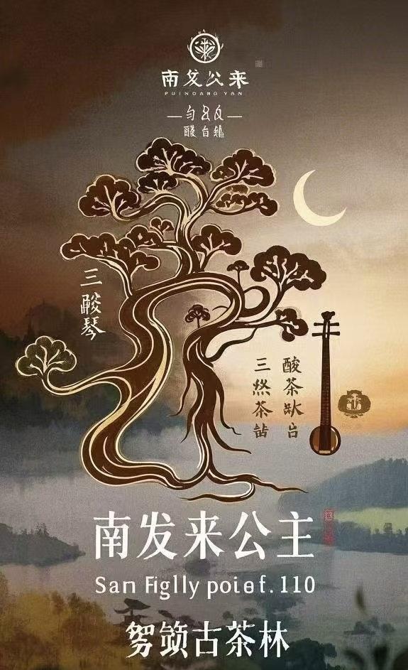 景号腊香茶厂玉喃