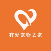 有爱宠物之家