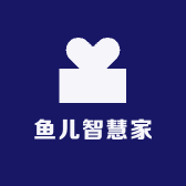 鱼儿智慧家