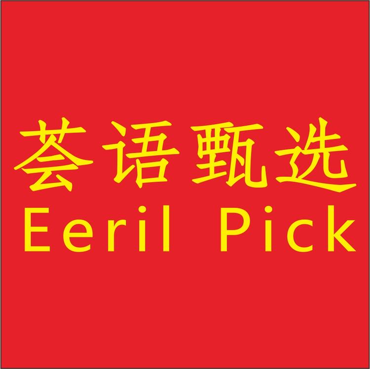 荟语甄选轻奢美甲饰品