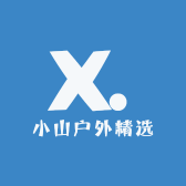 小山户外精选