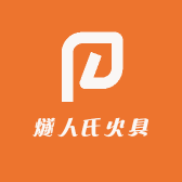 燧人氏火具
