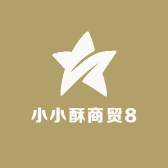 小小酥商贸8