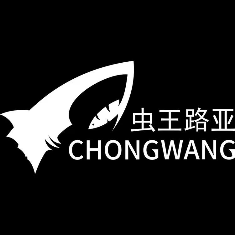 虫王路亚用品专卖店