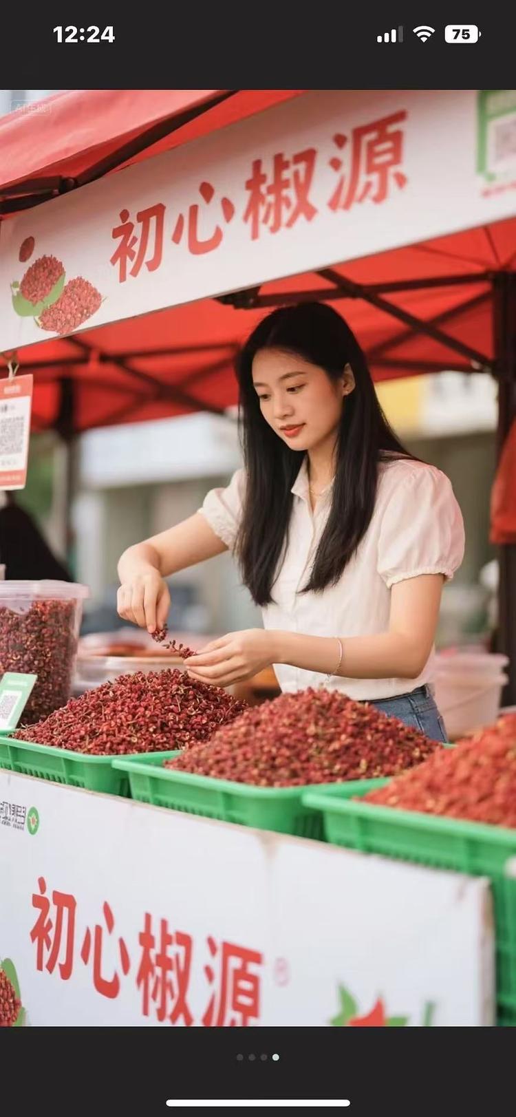 赵泽鹏初心椒源农产品小铺RVO