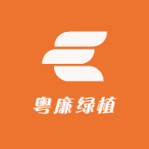 粤廉绿植店