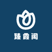 臻霞阁