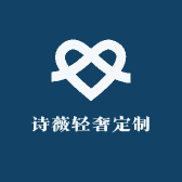 诗薇轻奢定制女装